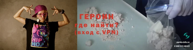 Героин Heroin  Райчихинск 